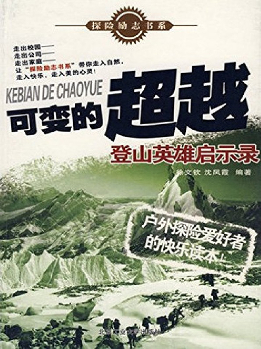 Cover image for 可变的超越
